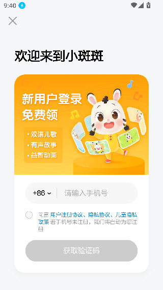 小斑斑月龄盒