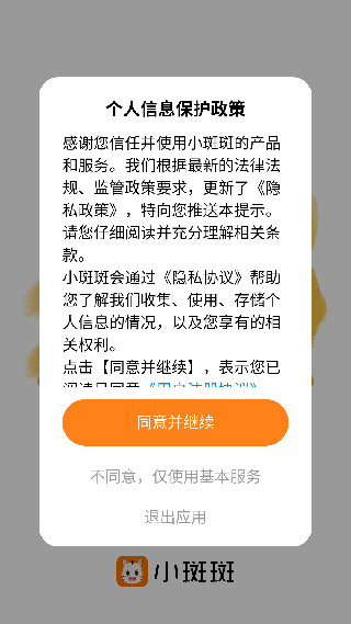 小斑斑月龄盒