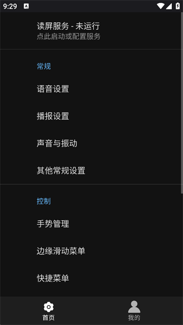 天坦读屏截图2