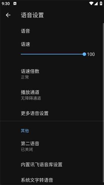 天坦读屏截图4