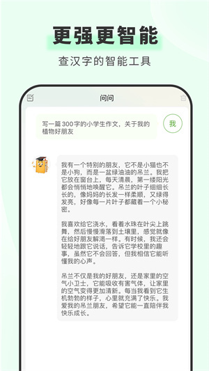 青青汉语词典官网版截图4