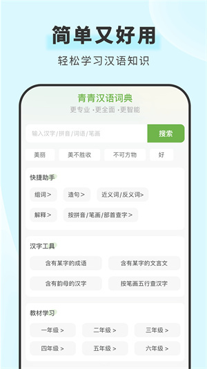 青青汉语词典官网版截图3