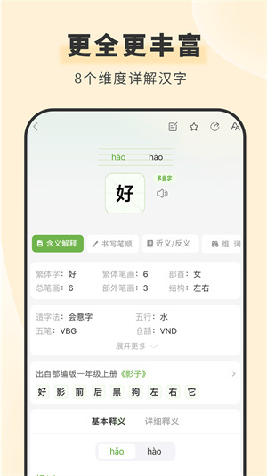 青青汉语词典官网版截图1