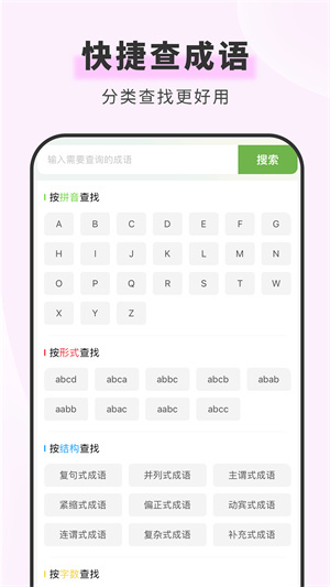 青青汉语词典官网版截图2