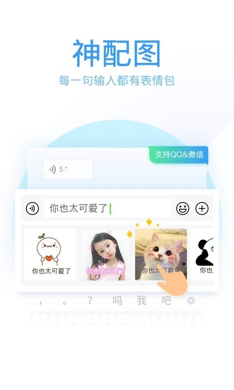 qq拼音输入法截图1