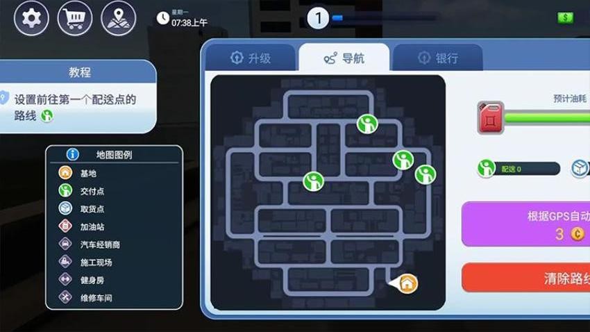 快递大亨模拟游戏截图3