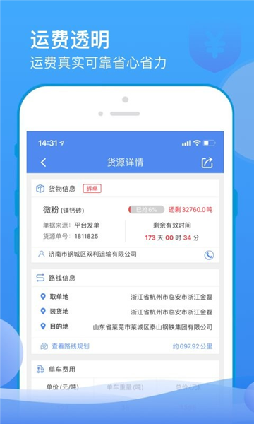 山东物泊截图1