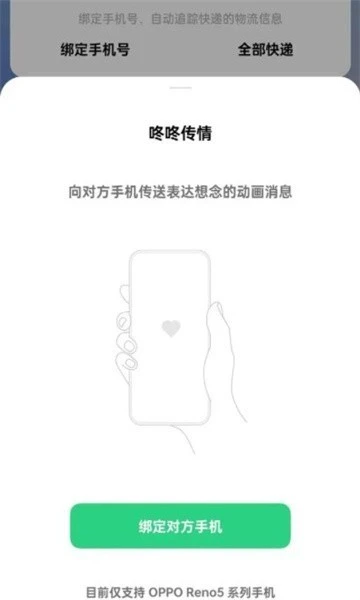 oppo咚咚传情官网版截图2