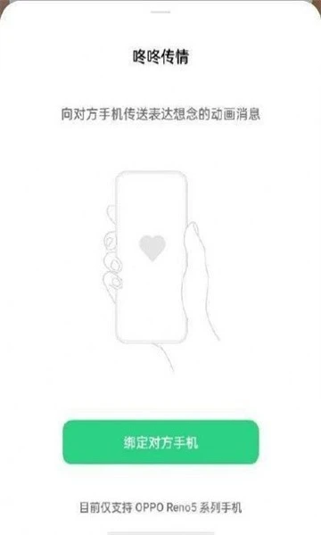 oppo咚咚传情官网版截图1