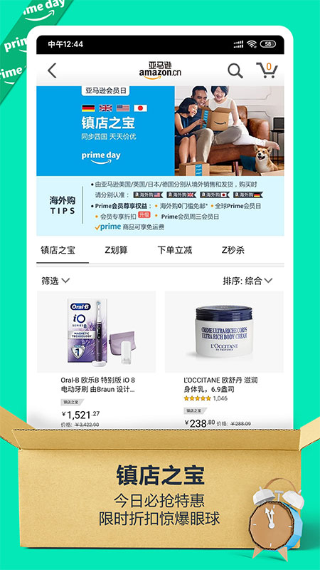 亚马逊购物截图1