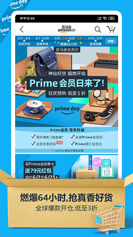 亚马逊购物截图3