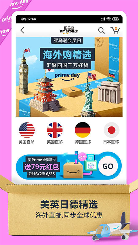 亚马逊购物截图2