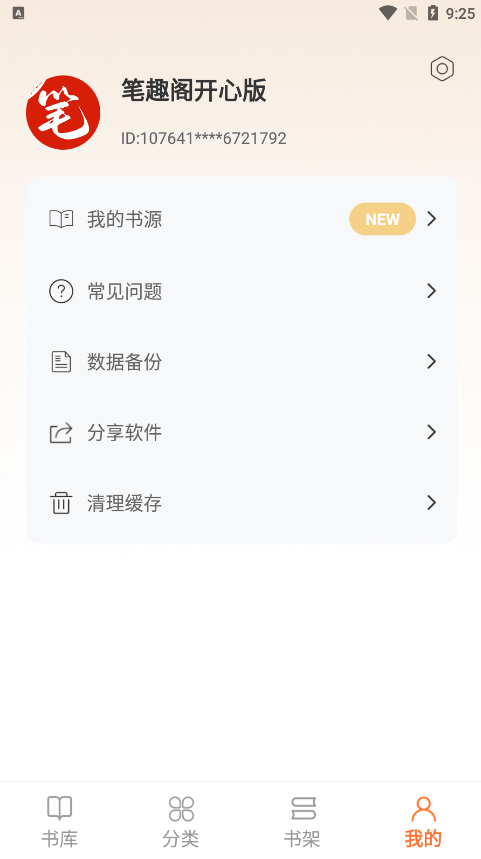 笔趣阁开心版截图1