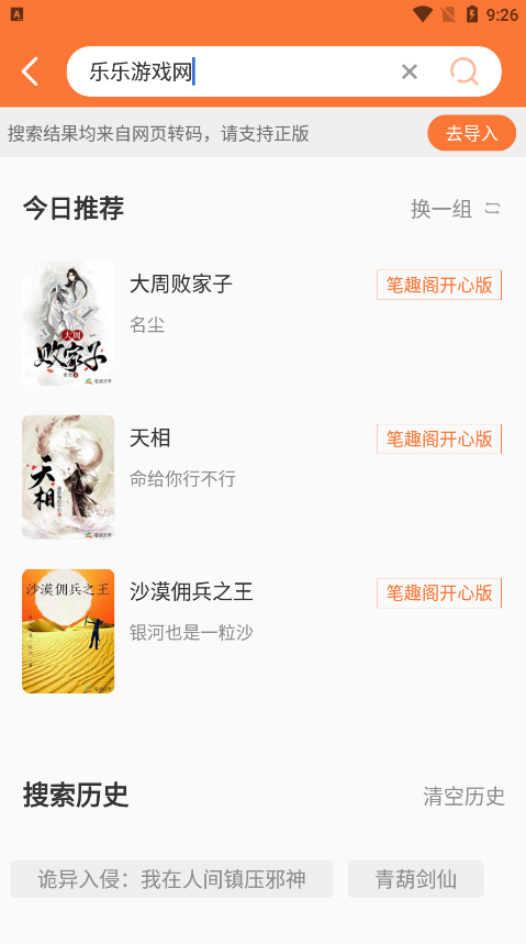 笔趣阁开心版截图3