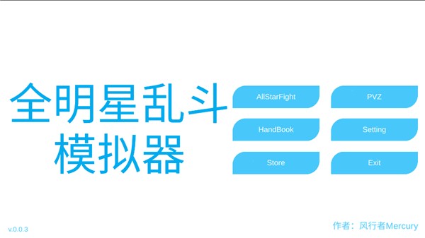 全明星乱斗手机版截图2
