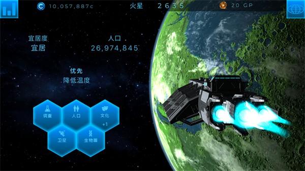 行星改造官方版截图4
