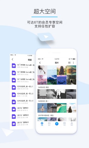 比特球云盘最新版截图1