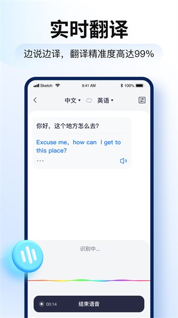 智能翻译官截图1
