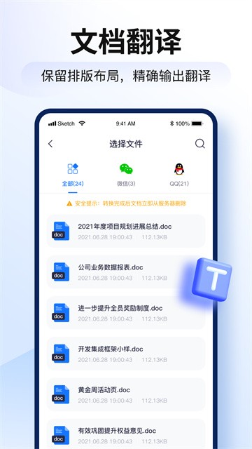 智能翻译官截图4