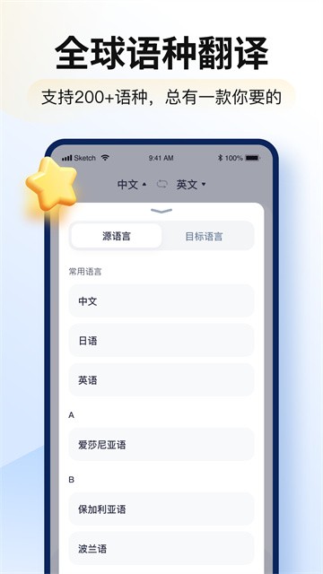 智能翻译官截图5