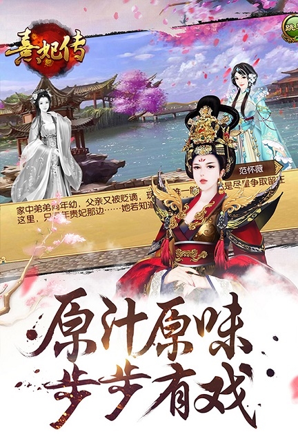 熹妃传折扣平台截图1