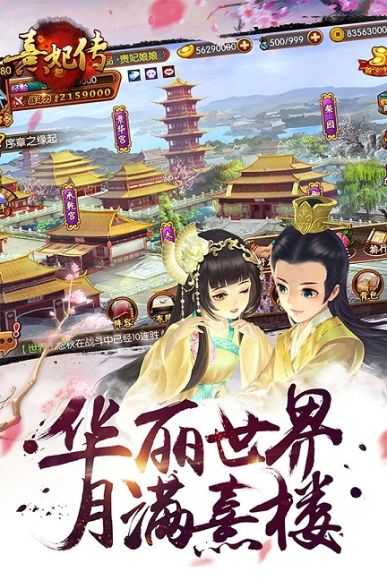 熹妃传折扣平台截图3