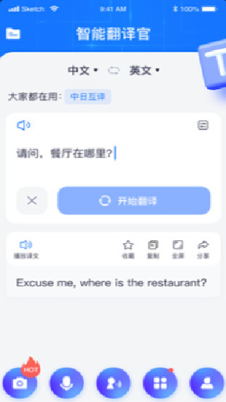智能翻译官