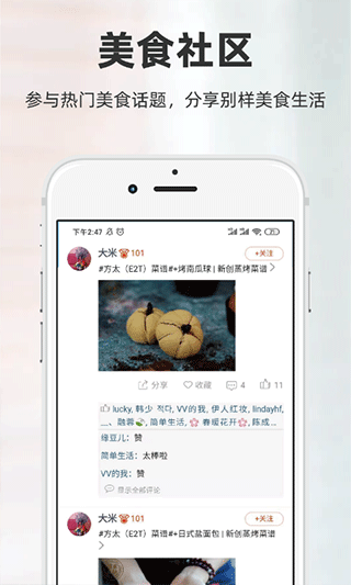 厨房日记截图1