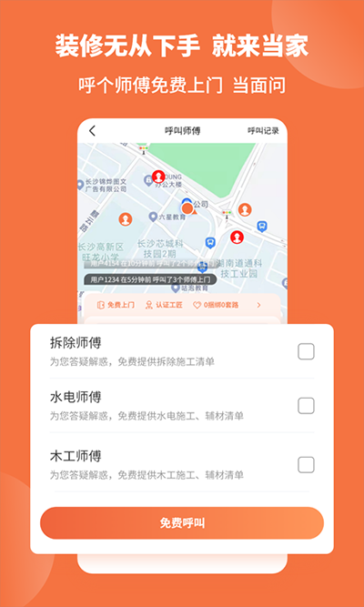 当家装修平台截图1