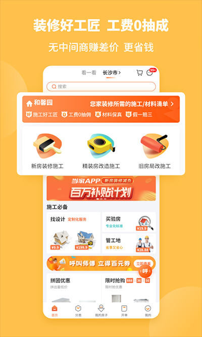 当家装修平台截图2