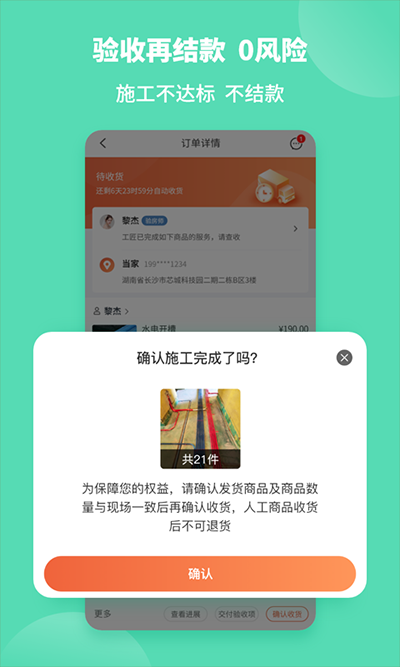 当家装修平台截图3