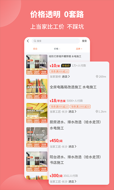 当家装修平台截图4