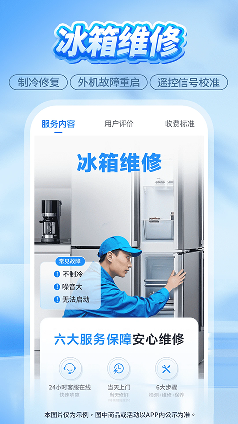 啄木鸟家庭维修平台截图1