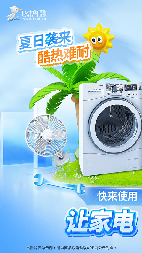 啄木鸟家庭维修平台截图3