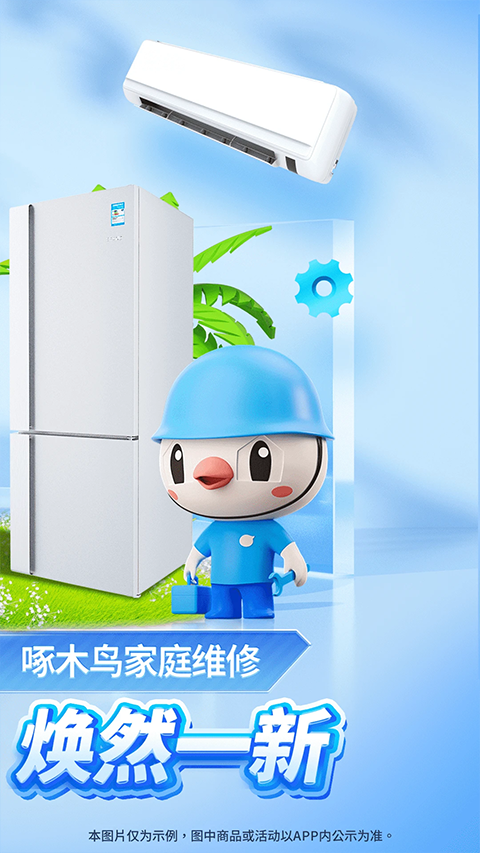 啄木鸟家庭维修平台截图2
