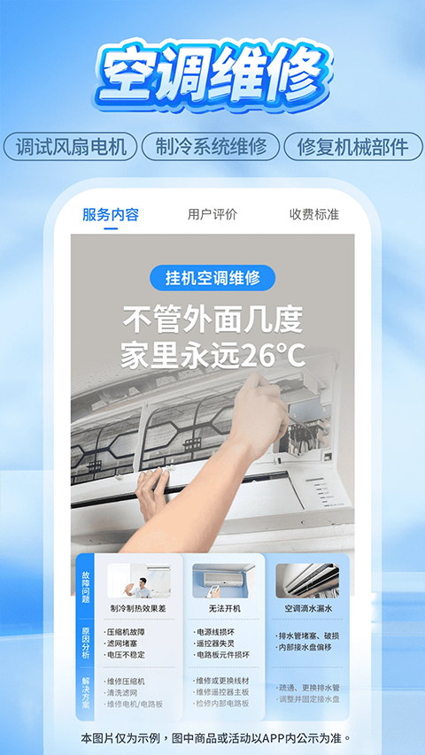 啄木鸟家庭维修平台截图4