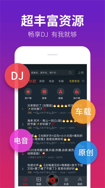 dj多多车机版截图1