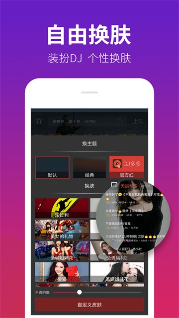 dj多多车机版截图3
