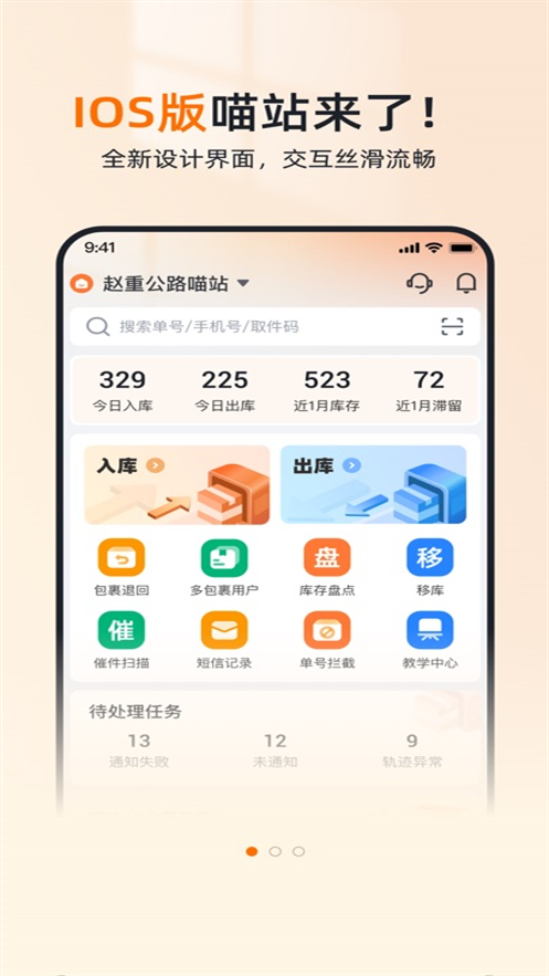 喵站安装截图1