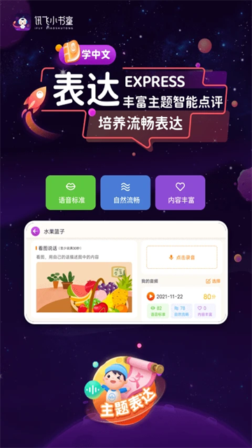 讯飞小书童截图4