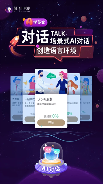 讯飞小书童截图1