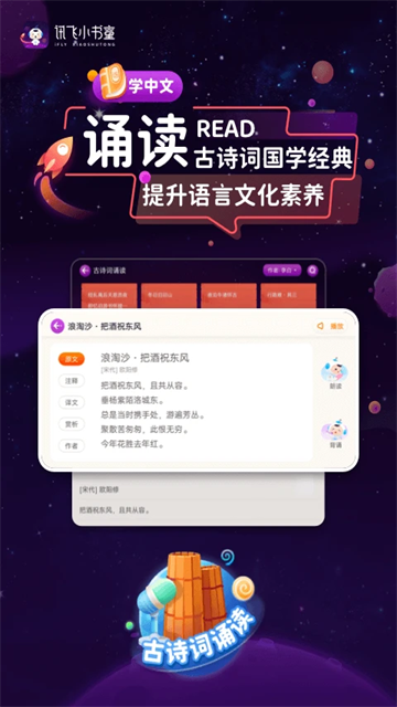 讯飞小书童截图3
