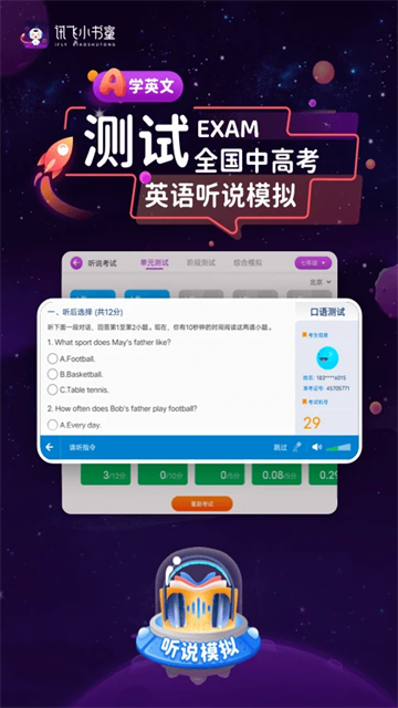 讯飞小书童截图2