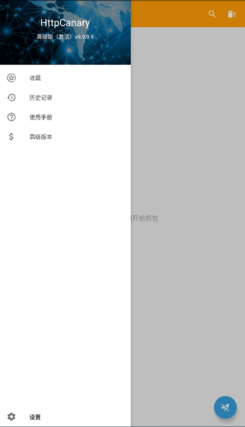 HttpCanary截图1