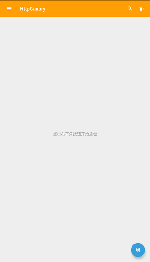 HttpCanary截图3