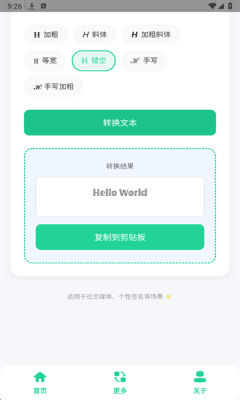 特殊英文字体生成器截图1