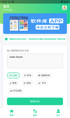 特殊英文字体生成器截图2