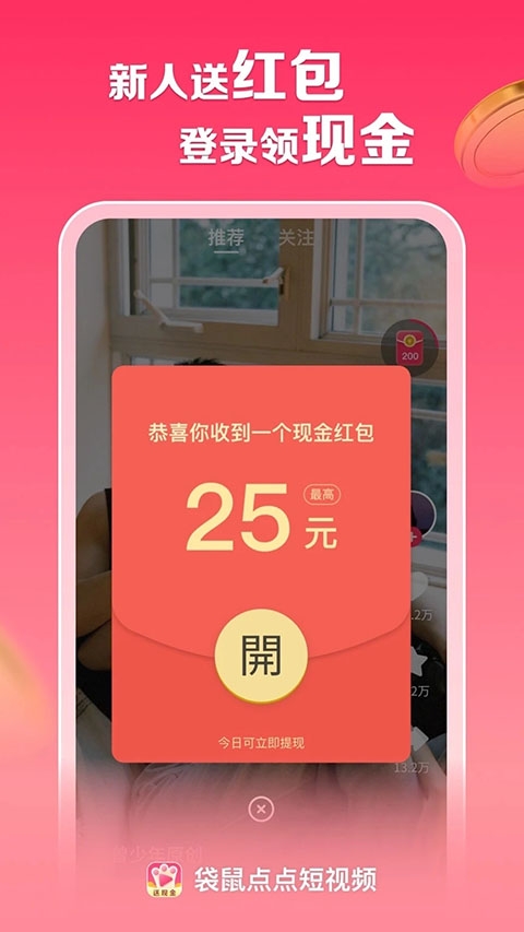 袋鼠点点短视频赚钱截图1