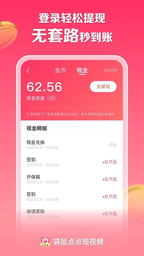 袋鼠点点短视频赚钱截图4