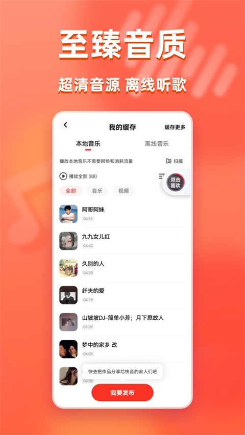 快音听歌截图1